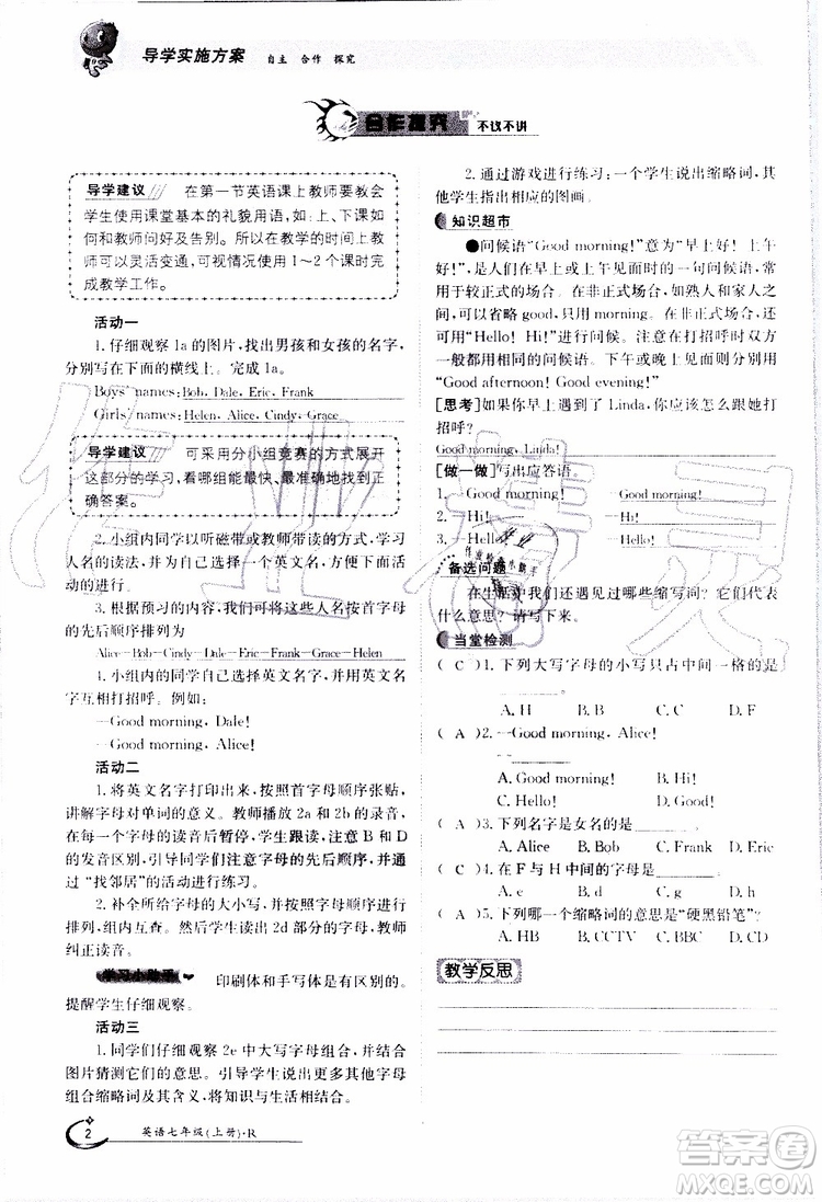金太陽(yáng)教育2019年金太陽(yáng)導(dǎo)學(xué)案英語(yǔ)七年級(jí)上冊(cè)創(chuàng)新版參考答案