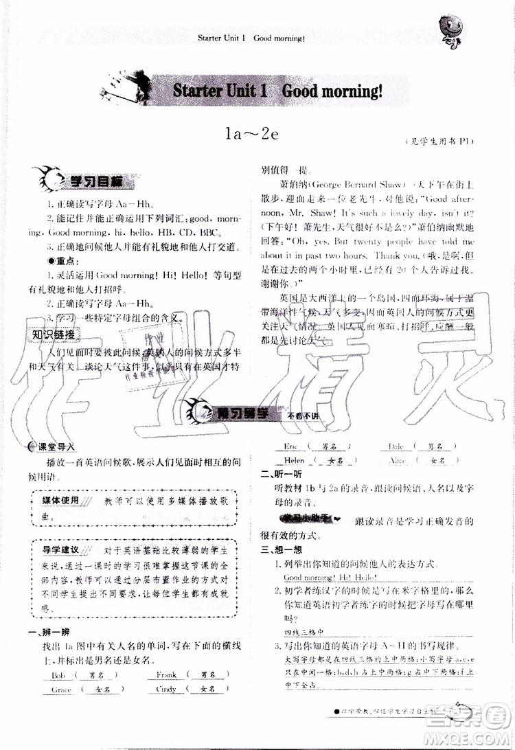 金太陽(yáng)教育2019年金太陽(yáng)導(dǎo)學(xué)案英語(yǔ)七年級(jí)上冊(cè)創(chuàng)新版參考答案