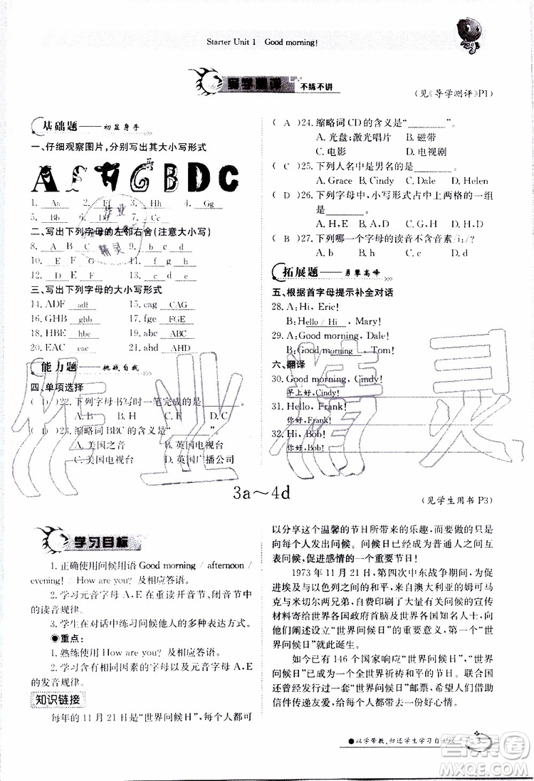 金太陽(yáng)教育2019年金太陽(yáng)導(dǎo)學(xué)案英語(yǔ)七年級(jí)上冊(cè)創(chuàng)新版參考答案