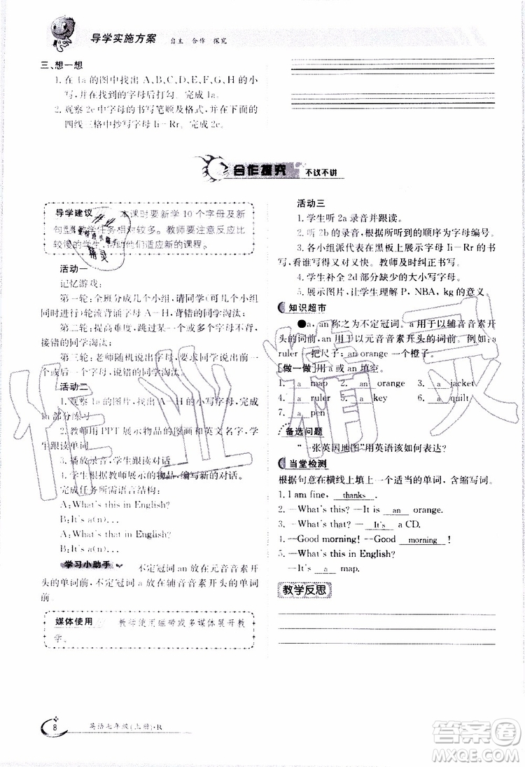 金太陽(yáng)教育2019年金太陽(yáng)導(dǎo)學(xué)案英語(yǔ)七年級(jí)上冊(cè)創(chuàng)新版參考答案