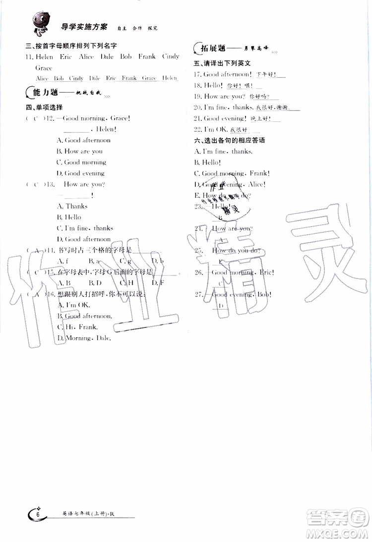 金太陽(yáng)教育2019年金太陽(yáng)導(dǎo)學(xué)案英語(yǔ)七年級(jí)上冊(cè)創(chuàng)新版參考答案