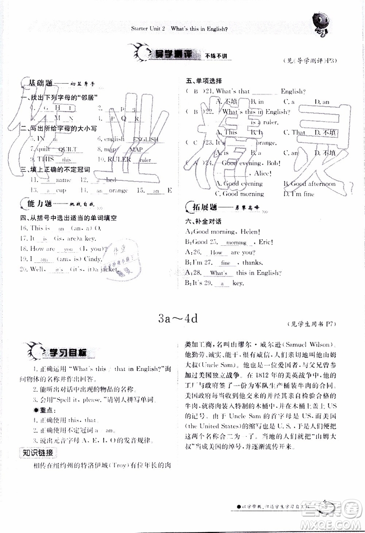 金太陽(yáng)教育2019年金太陽(yáng)導(dǎo)學(xué)案英語(yǔ)七年級(jí)上冊(cè)創(chuàng)新版參考答案