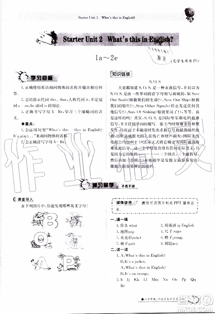 金太陽(yáng)教育2019年金太陽(yáng)導(dǎo)學(xué)案英語(yǔ)七年級(jí)上冊(cè)創(chuàng)新版參考答案