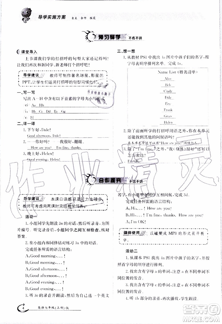 金太陽(yáng)教育2019年金太陽(yáng)導(dǎo)學(xué)案英語(yǔ)七年級(jí)上冊(cè)創(chuàng)新版參考答案