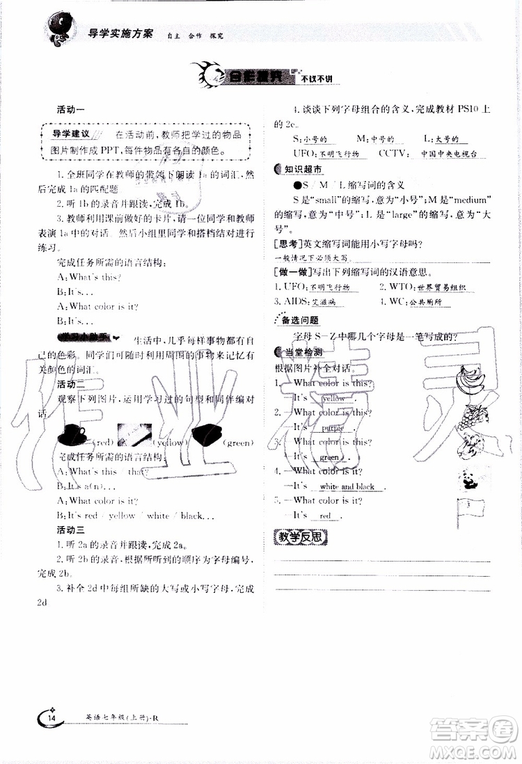 金太陽(yáng)教育2019年金太陽(yáng)導(dǎo)學(xué)案英語(yǔ)七年級(jí)上冊(cè)創(chuàng)新版參考答案