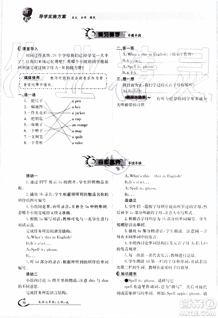 金太陽(yáng)教育2019年金太陽(yáng)導(dǎo)學(xué)案英語(yǔ)七年級(jí)上冊(cè)創(chuàng)新版參考答案