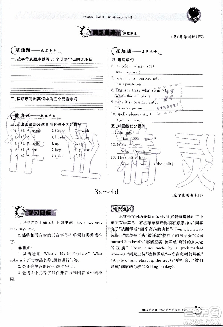 金太陽(yáng)教育2019年金太陽(yáng)導(dǎo)學(xué)案英語(yǔ)七年級(jí)上冊(cè)創(chuàng)新版參考答案