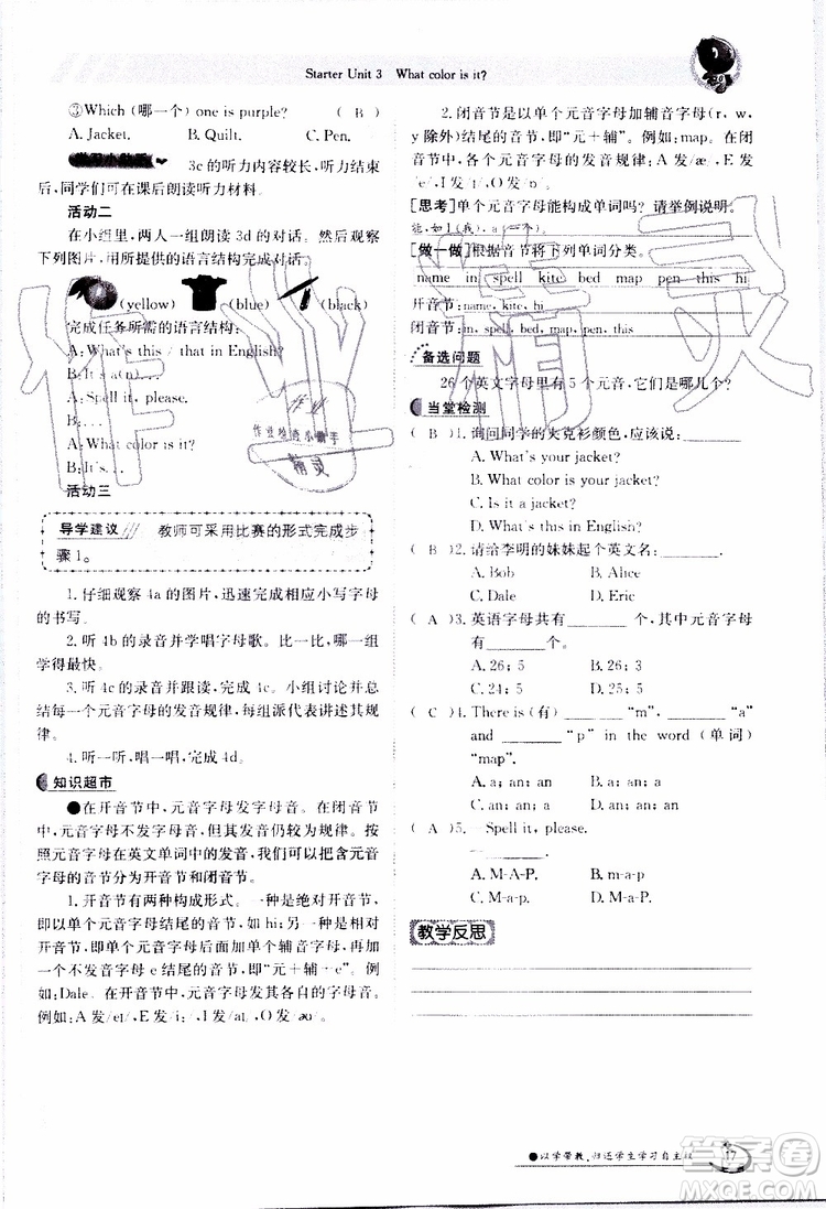 金太陽(yáng)教育2019年金太陽(yáng)導(dǎo)學(xué)案英語(yǔ)七年級(jí)上冊(cè)創(chuàng)新版參考答案