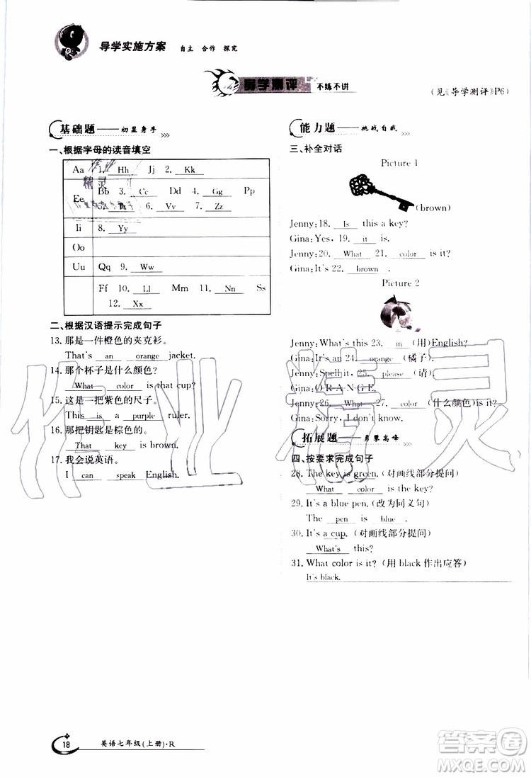 金太陽(yáng)教育2019年金太陽(yáng)導(dǎo)學(xué)案英語(yǔ)七年級(jí)上冊(cè)創(chuàng)新版參考答案