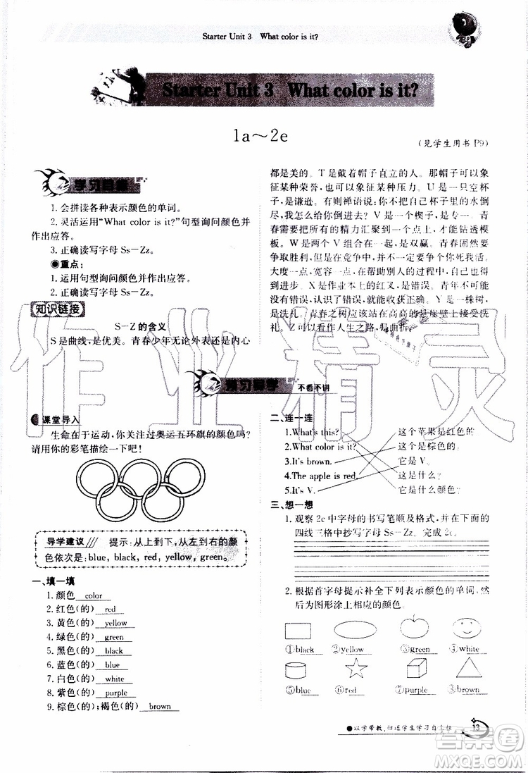 金太陽(yáng)教育2019年金太陽(yáng)導(dǎo)學(xué)案英語(yǔ)七年級(jí)上冊(cè)創(chuàng)新版參考答案
