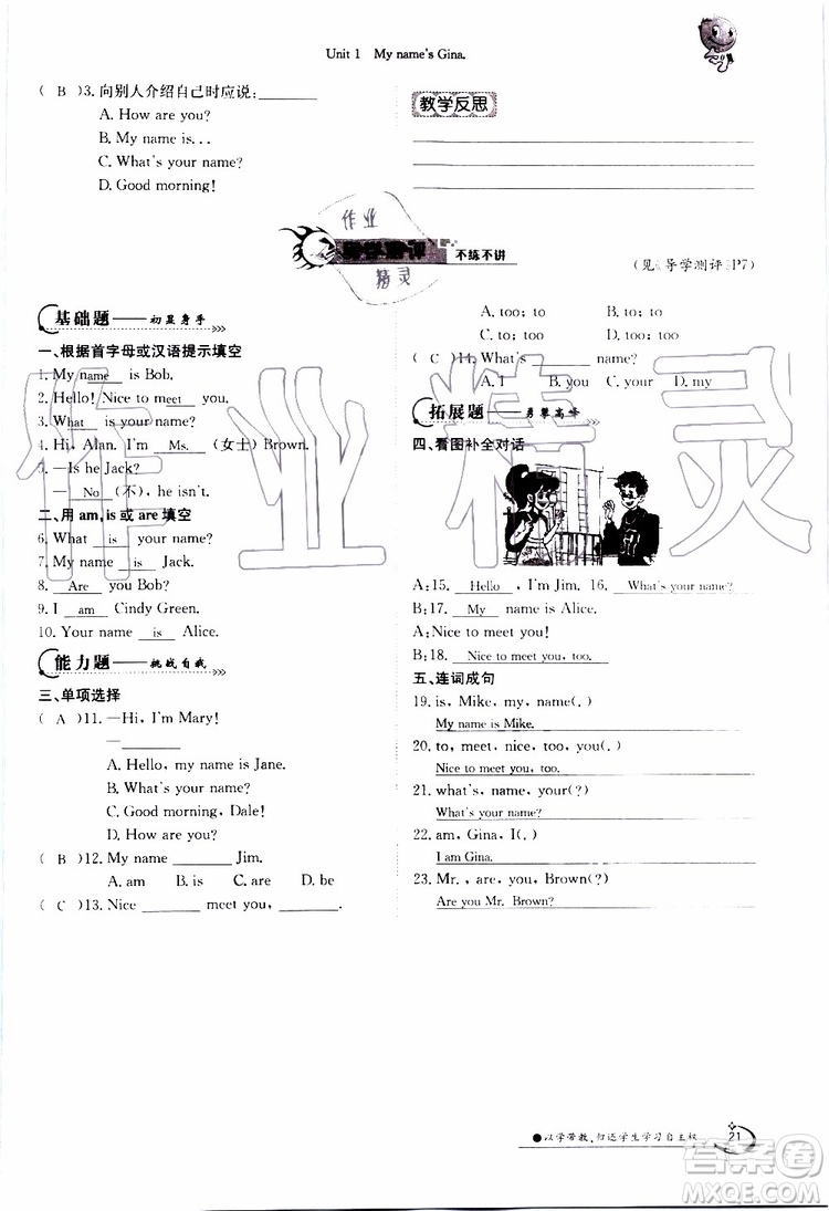 金太陽(yáng)教育2019年金太陽(yáng)導(dǎo)學(xué)案英語(yǔ)七年級(jí)上冊(cè)創(chuàng)新版參考答案