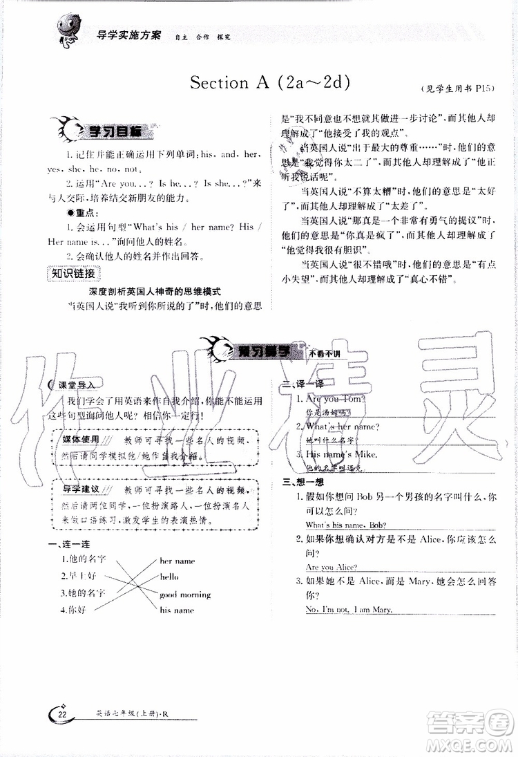 金太陽(yáng)教育2019年金太陽(yáng)導(dǎo)學(xué)案英語(yǔ)七年級(jí)上冊(cè)創(chuàng)新版參考答案