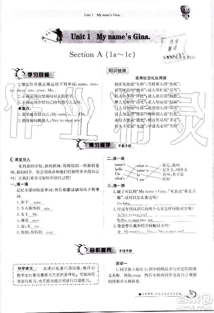 金太陽(yáng)教育2019年金太陽(yáng)導(dǎo)學(xué)案英語(yǔ)七年級(jí)上冊(cè)創(chuàng)新版參考答案