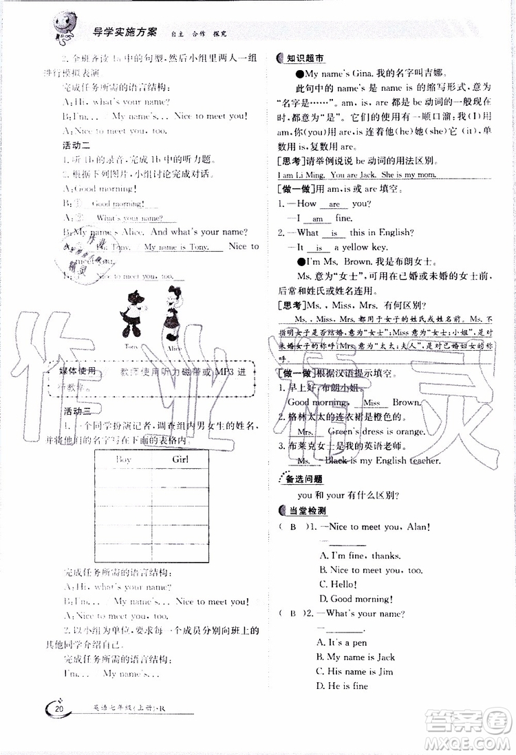 金太陽(yáng)教育2019年金太陽(yáng)導(dǎo)學(xué)案英語(yǔ)七年級(jí)上冊(cè)創(chuàng)新版參考答案
