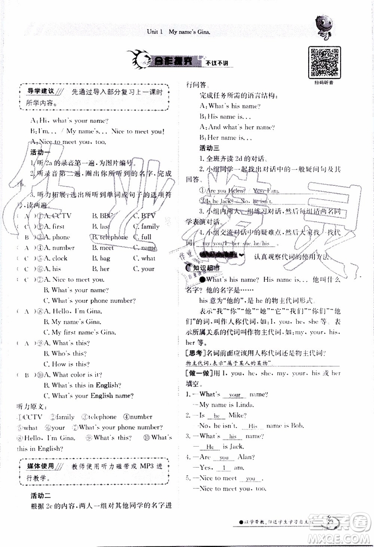 金太陽(yáng)教育2019年金太陽(yáng)導(dǎo)學(xué)案英語(yǔ)七年級(jí)上冊(cè)創(chuàng)新版參考答案