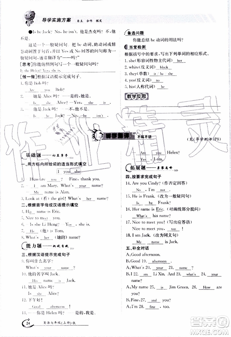 金太陽(yáng)教育2019年金太陽(yáng)導(dǎo)學(xué)案英語(yǔ)七年級(jí)上冊(cè)創(chuàng)新版參考答案