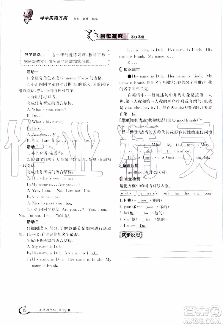 金太陽(yáng)教育2019年金太陽(yáng)導(dǎo)學(xué)案英語(yǔ)七年級(jí)上冊(cè)創(chuàng)新版參考答案