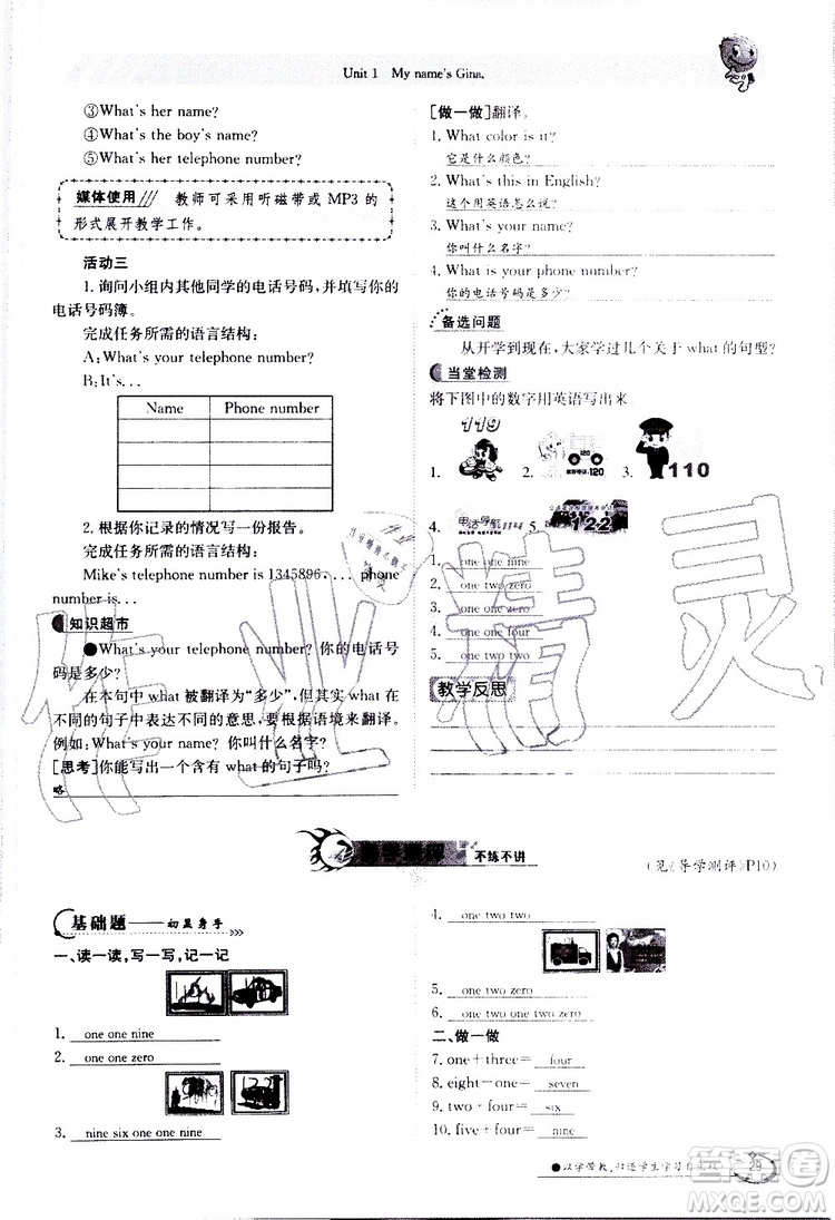 金太陽(yáng)教育2019年金太陽(yáng)導(dǎo)學(xué)案英語(yǔ)七年級(jí)上冊(cè)創(chuàng)新版參考答案