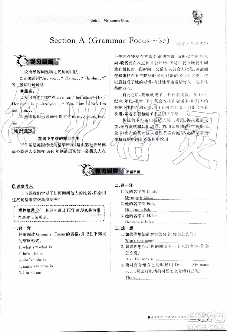 金太陽(yáng)教育2019年金太陽(yáng)導(dǎo)學(xué)案英語(yǔ)七年級(jí)上冊(cè)創(chuàng)新版參考答案