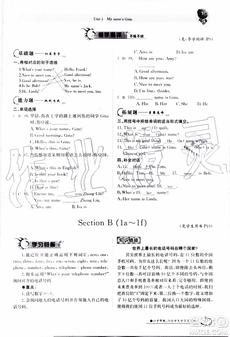 金太陽(yáng)教育2019年金太陽(yáng)導(dǎo)學(xué)案英語(yǔ)七年級(jí)上冊(cè)創(chuàng)新版參考答案