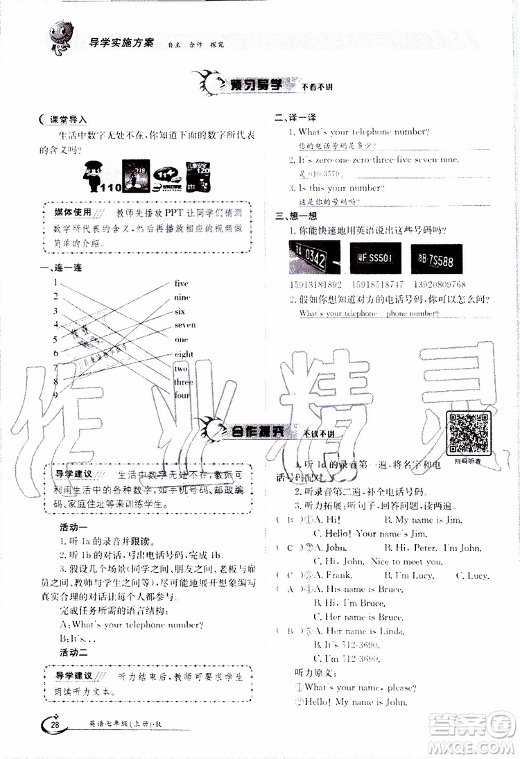 金太陽(yáng)教育2019年金太陽(yáng)導(dǎo)學(xué)案英語(yǔ)七年級(jí)上冊(cè)創(chuàng)新版參考答案