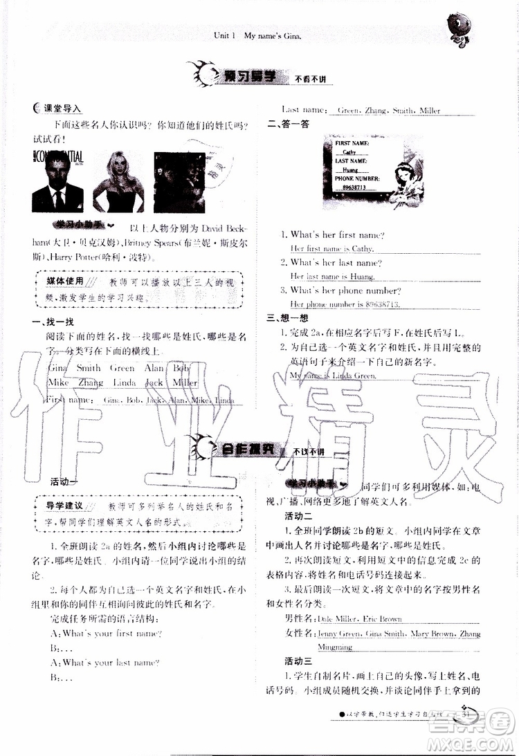 金太陽(yáng)教育2019年金太陽(yáng)導(dǎo)學(xué)案英語(yǔ)七年級(jí)上冊(cè)創(chuàng)新版參考答案