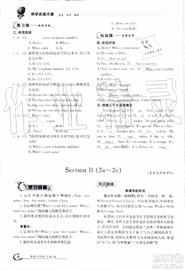 金太陽(yáng)教育2019年金太陽(yáng)導(dǎo)學(xué)案英語(yǔ)七年級(jí)上冊(cè)創(chuàng)新版參考答案