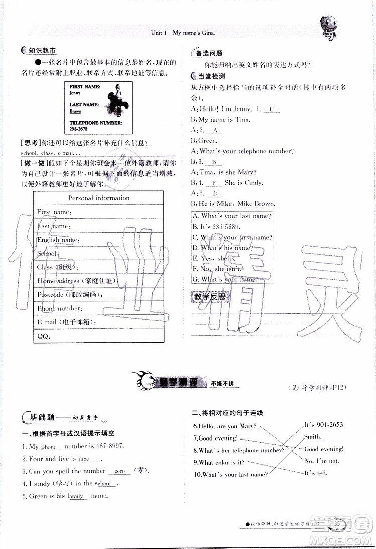 金太陽(yáng)教育2019年金太陽(yáng)導(dǎo)學(xué)案英語(yǔ)七年級(jí)上冊(cè)創(chuàng)新版參考答案