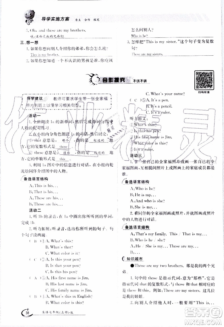 金太陽(yáng)教育2019年金太陽(yáng)導(dǎo)學(xué)案英語(yǔ)七年級(jí)上冊(cè)創(chuàng)新版參考答案