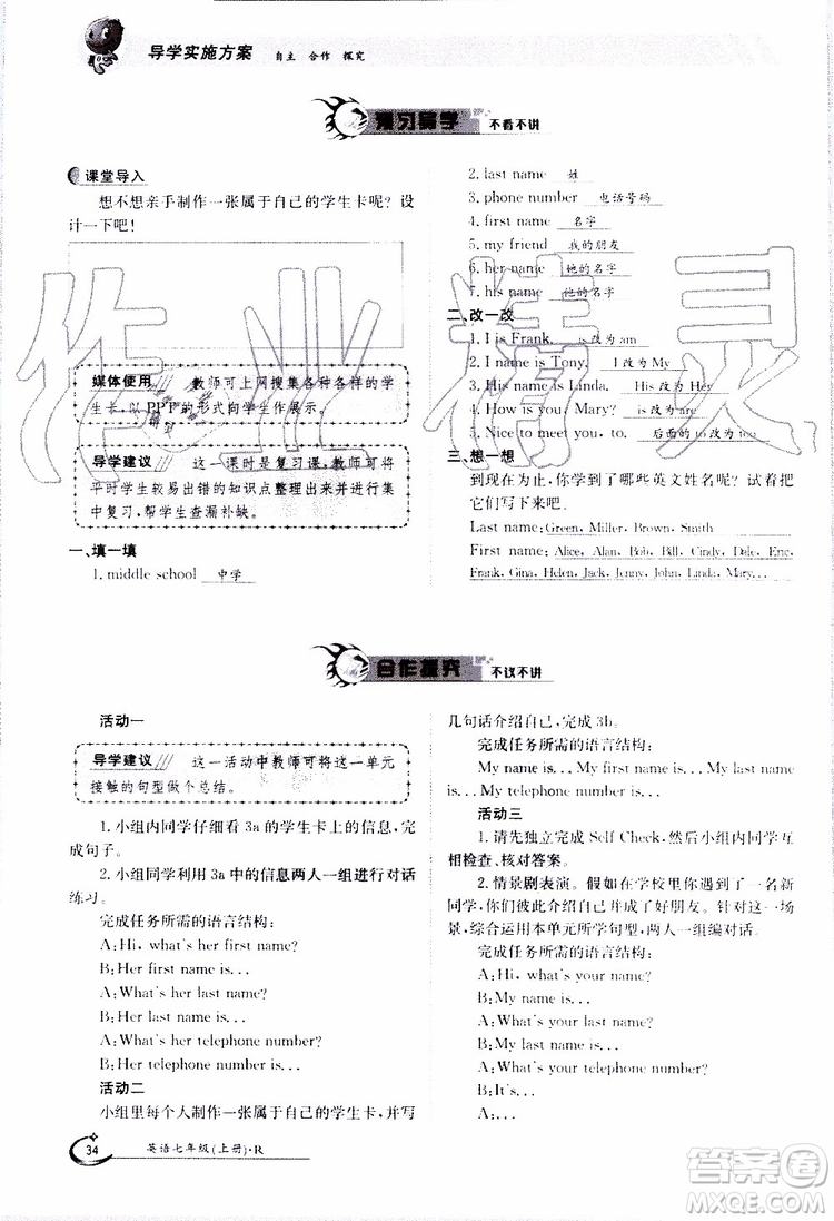 金太陽(yáng)教育2019年金太陽(yáng)導(dǎo)學(xué)案英語(yǔ)七年級(jí)上冊(cè)創(chuàng)新版參考答案
