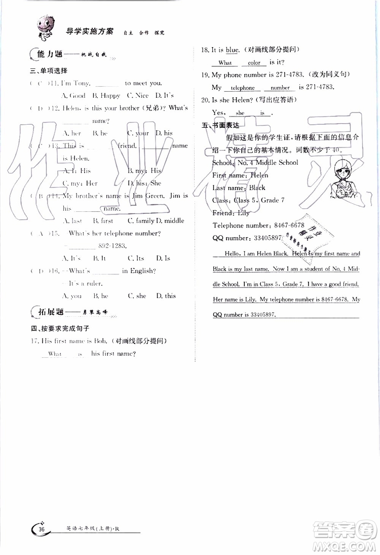 金太陽(yáng)教育2019年金太陽(yáng)導(dǎo)學(xué)案英語(yǔ)七年級(jí)上冊(cè)創(chuàng)新版參考答案