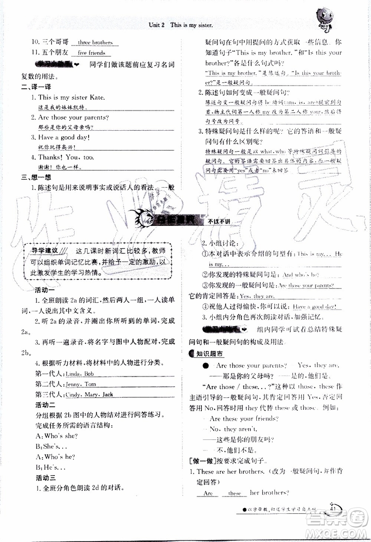 金太陽(yáng)教育2019年金太陽(yáng)導(dǎo)學(xué)案英語(yǔ)七年級(jí)上冊(cè)創(chuàng)新版參考答案