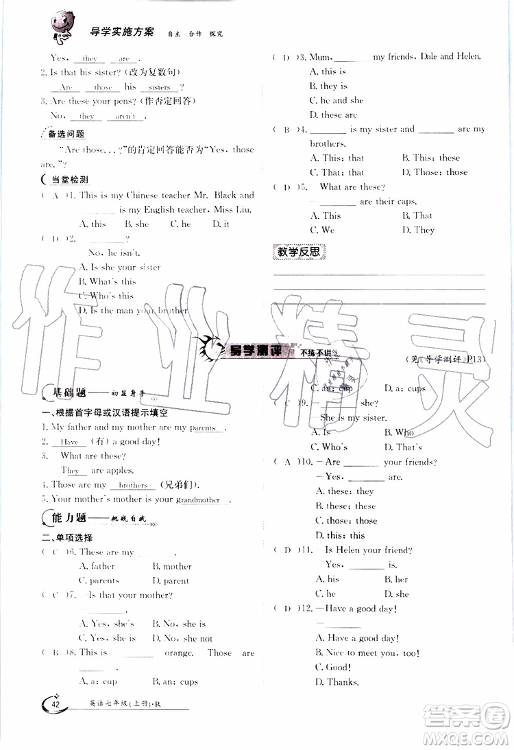金太陽(yáng)教育2019年金太陽(yáng)導(dǎo)學(xué)案英語(yǔ)七年級(jí)上冊(cè)創(chuàng)新版參考答案