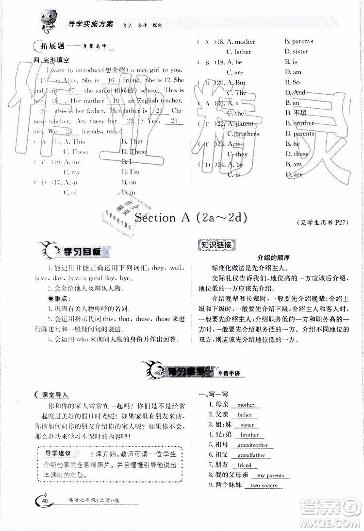 金太陽(yáng)教育2019年金太陽(yáng)導(dǎo)學(xué)案英語(yǔ)七年級(jí)上冊(cè)創(chuàng)新版參考答案
