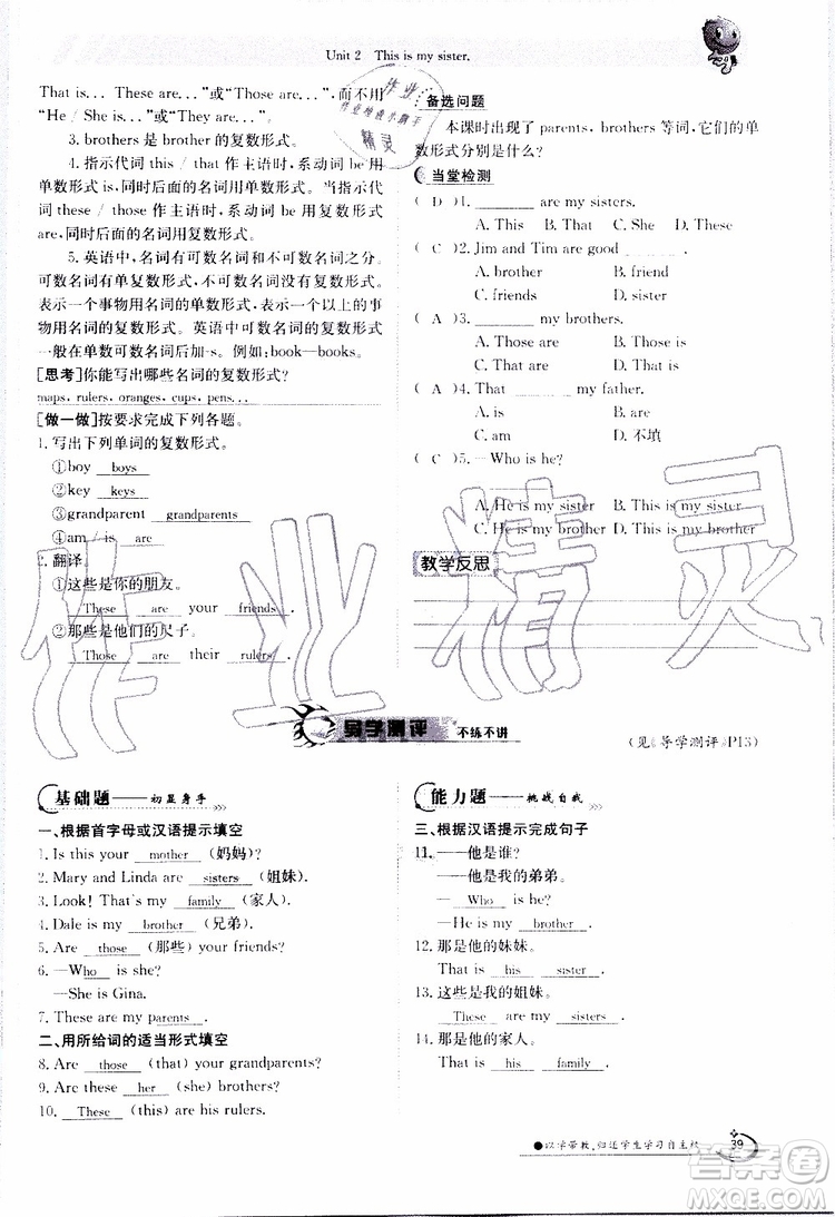 金太陽(yáng)教育2019年金太陽(yáng)導(dǎo)學(xué)案英語(yǔ)七年級(jí)上冊(cè)創(chuàng)新版參考答案