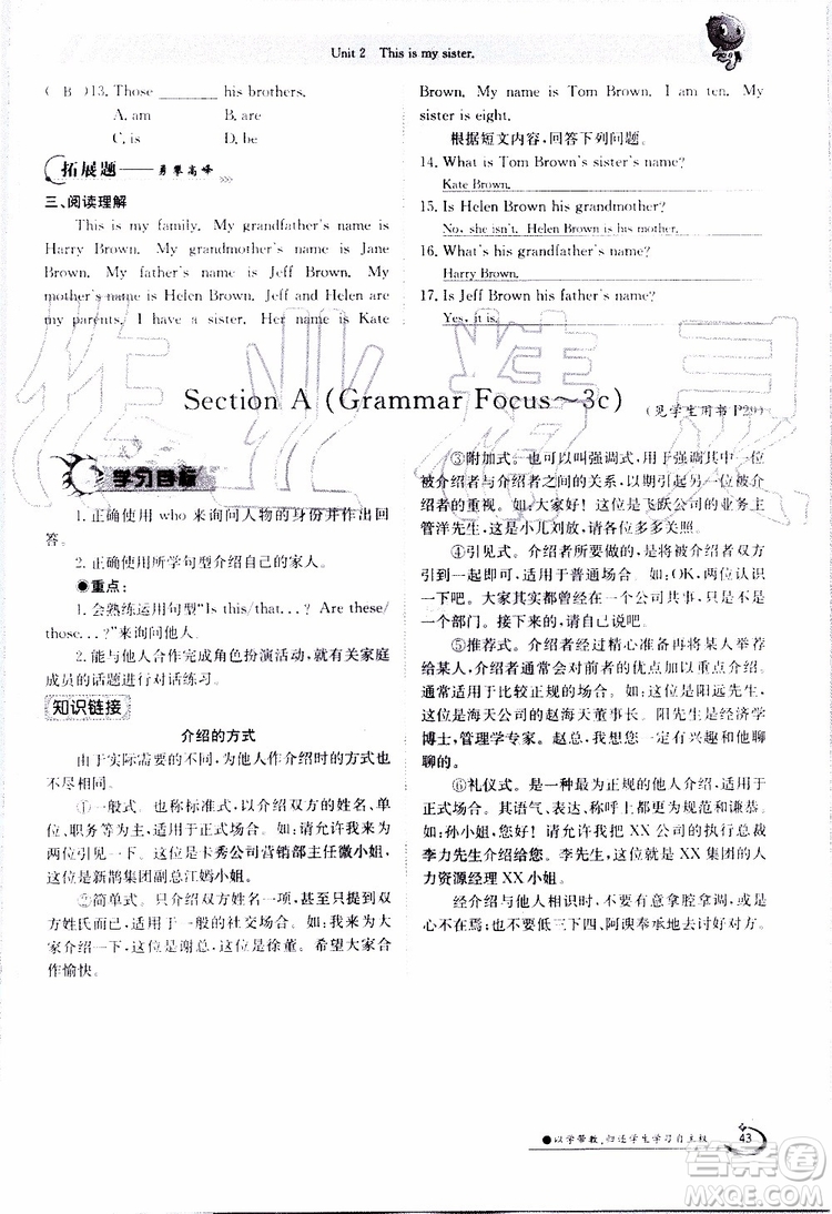 金太陽(yáng)教育2019年金太陽(yáng)導(dǎo)學(xué)案英語(yǔ)七年級(jí)上冊(cè)創(chuàng)新版參考答案