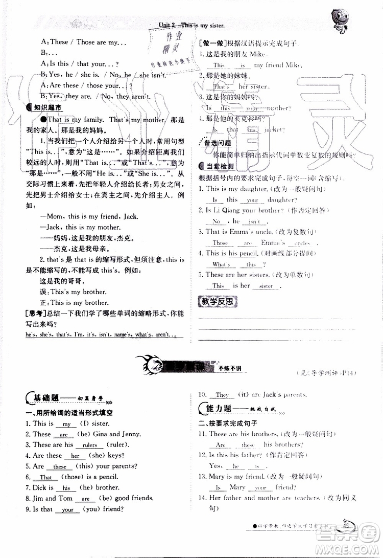 金太陽(yáng)教育2019年金太陽(yáng)導(dǎo)學(xué)案英語(yǔ)七年級(jí)上冊(cè)創(chuàng)新版參考答案
