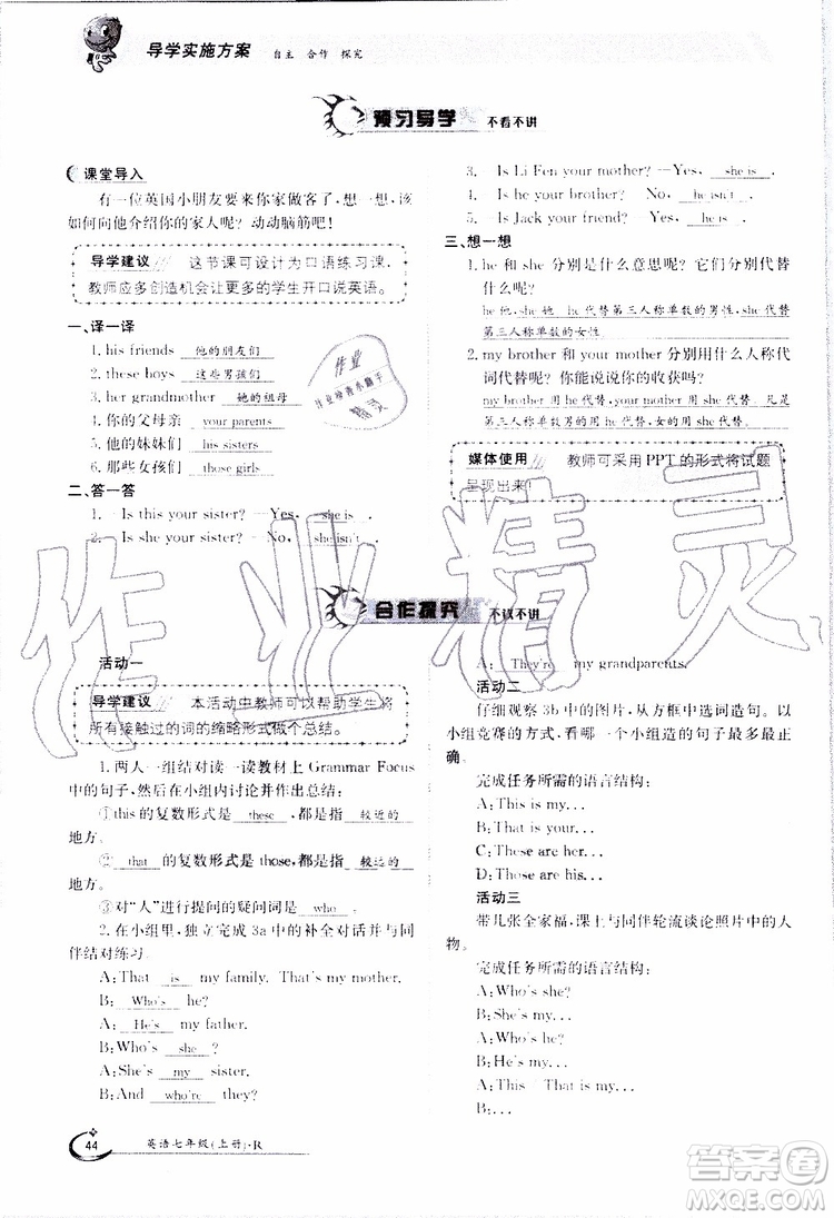 金太陽(yáng)教育2019年金太陽(yáng)導(dǎo)學(xué)案英語(yǔ)七年級(jí)上冊(cè)創(chuàng)新版參考答案