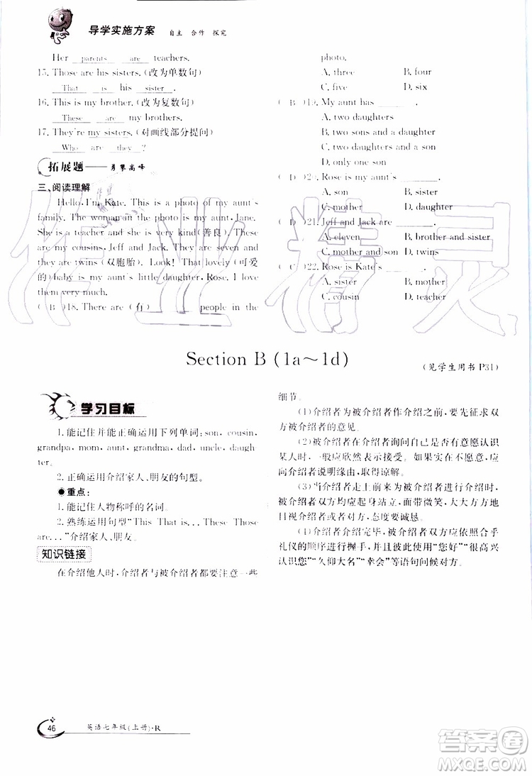 金太陽(yáng)教育2019年金太陽(yáng)導(dǎo)學(xué)案英語(yǔ)七年級(jí)上冊(cè)創(chuàng)新版參考答案