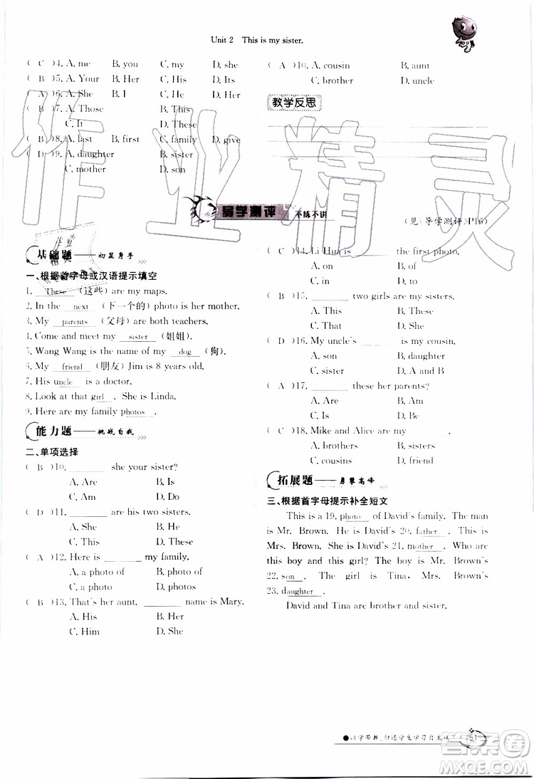 金太陽(yáng)教育2019年金太陽(yáng)導(dǎo)學(xué)案英語(yǔ)七年級(jí)上冊(cè)創(chuàng)新版參考答案