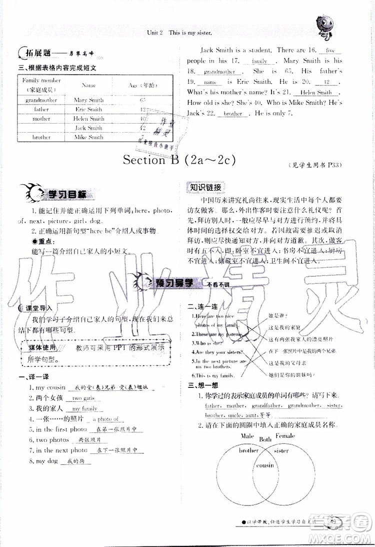 金太陽(yáng)教育2019年金太陽(yáng)導(dǎo)學(xué)案英語(yǔ)七年級(jí)上冊(cè)創(chuàng)新版參考答案