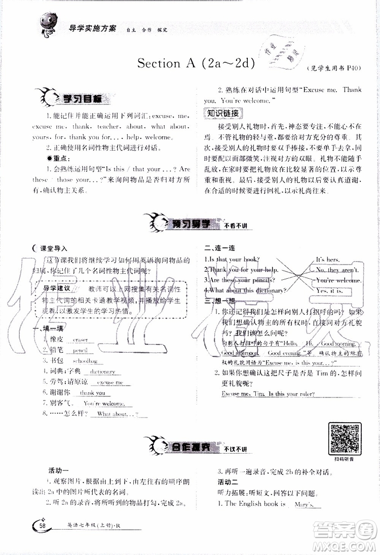 金太陽(yáng)教育2019年金太陽(yáng)導(dǎo)學(xué)案英語(yǔ)七年級(jí)上冊(cè)創(chuàng)新版參考答案