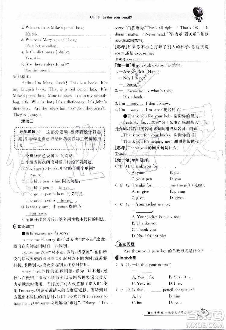 金太陽(yáng)教育2019年金太陽(yáng)導(dǎo)學(xué)案英語(yǔ)七年級(jí)上冊(cè)創(chuàng)新版參考答案