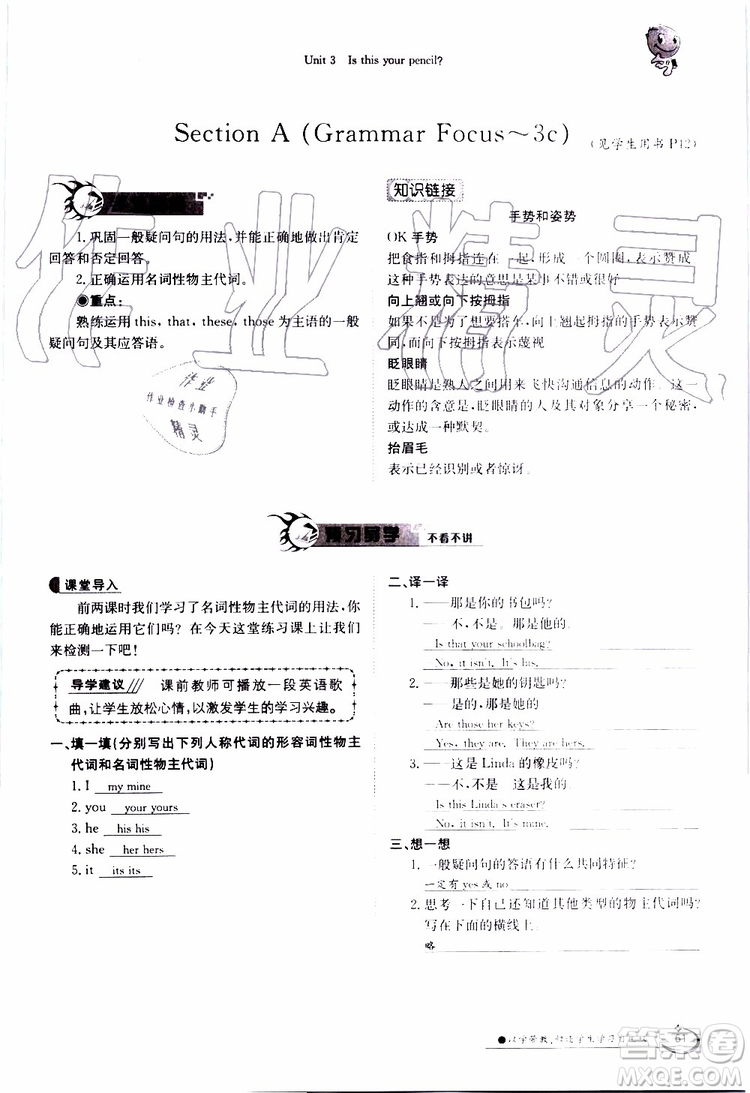 金太陽(yáng)教育2019年金太陽(yáng)導(dǎo)學(xué)案英語(yǔ)七年級(jí)上冊(cè)創(chuàng)新版參考答案