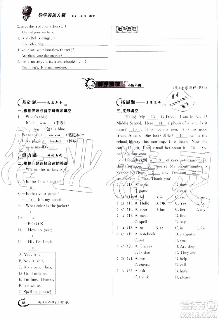 金太陽(yáng)教育2019年金太陽(yáng)導(dǎo)學(xué)案英語(yǔ)七年級(jí)上冊(cè)創(chuàng)新版參考答案
