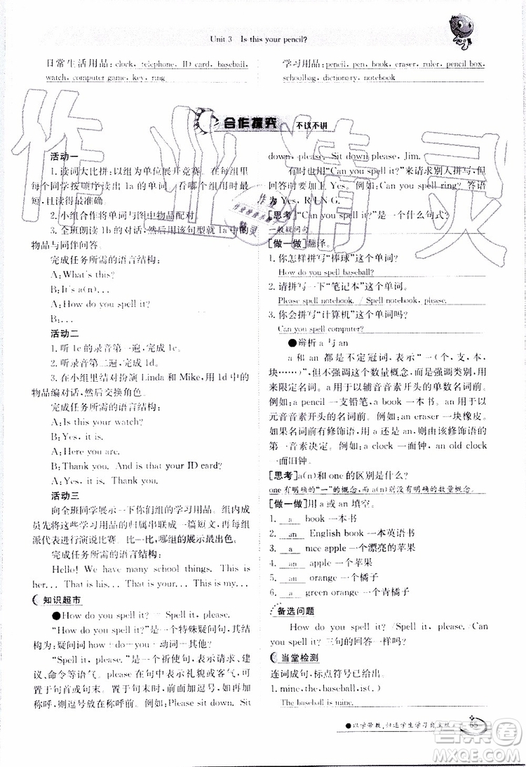 金太陽(yáng)教育2019年金太陽(yáng)導(dǎo)學(xué)案英語(yǔ)七年級(jí)上冊(cè)創(chuàng)新版參考答案