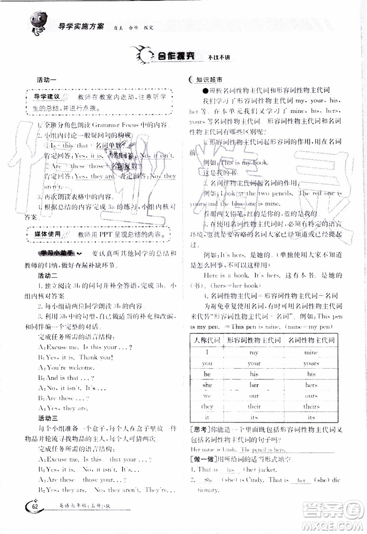 金太陽(yáng)教育2019年金太陽(yáng)導(dǎo)學(xué)案英語(yǔ)七年級(jí)上冊(cè)創(chuàng)新版參考答案