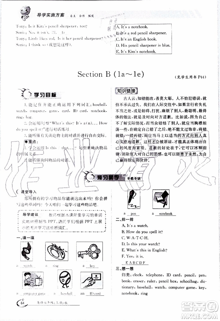 金太陽(yáng)教育2019年金太陽(yáng)導(dǎo)學(xué)案英語(yǔ)七年級(jí)上冊(cè)創(chuàng)新版參考答案