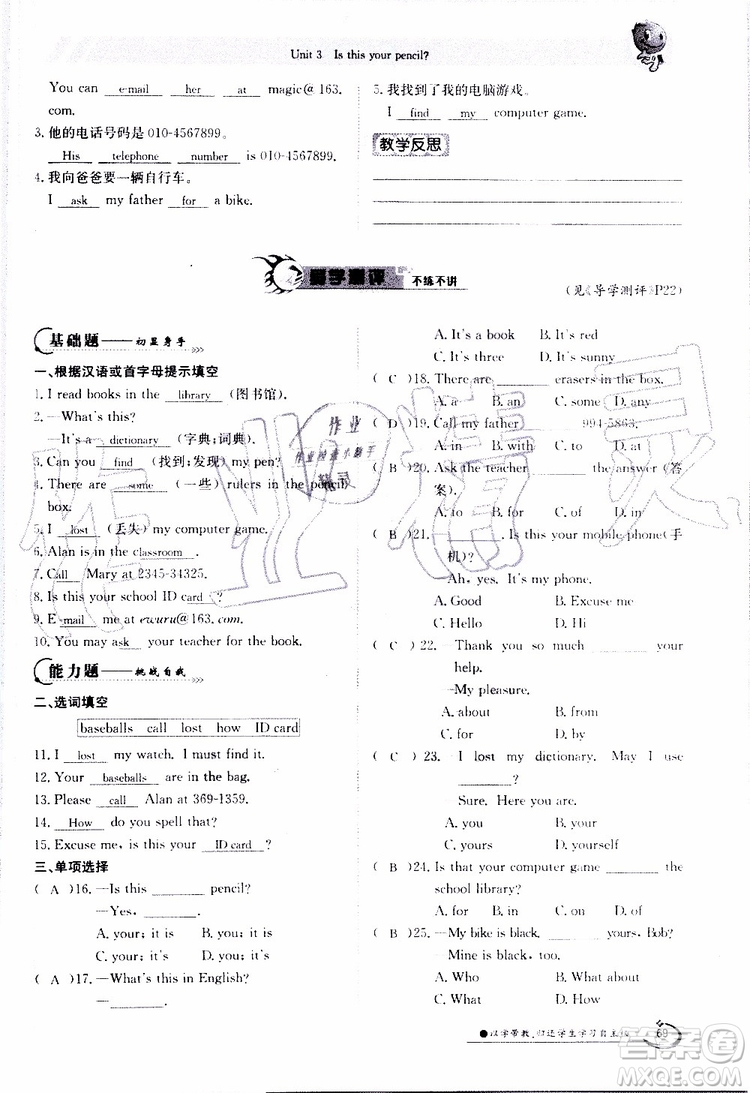 金太陽(yáng)教育2019年金太陽(yáng)導(dǎo)學(xué)案英語(yǔ)七年級(jí)上冊(cè)創(chuàng)新版參考答案