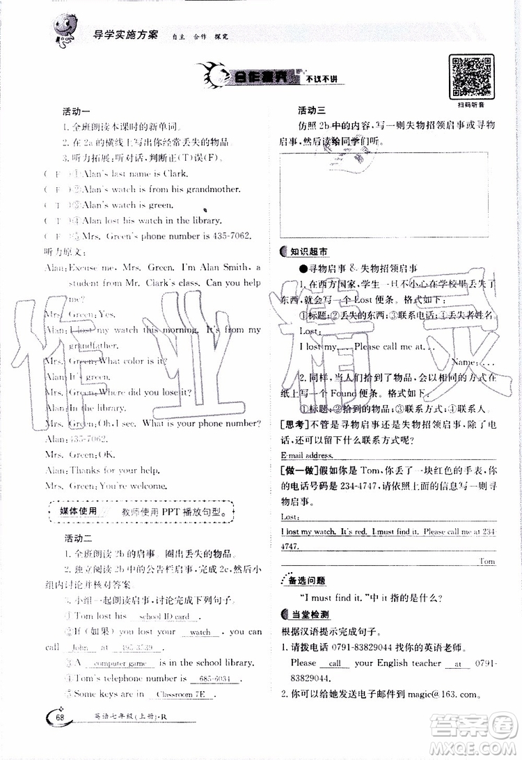 金太陽(yáng)教育2019年金太陽(yáng)導(dǎo)學(xué)案英語(yǔ)七年級(jí)上冊(cè)創(chuàng)新版參考答案